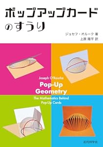 ポップアップカードのすうり