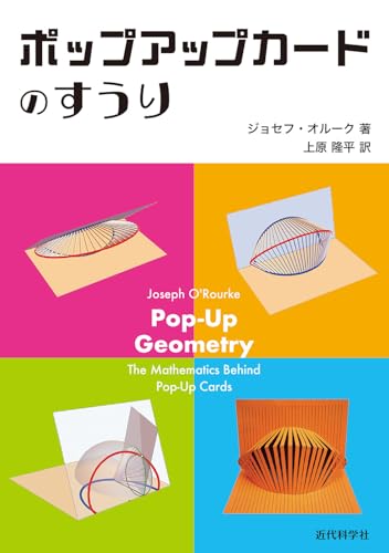 ポップアップカードのすうり