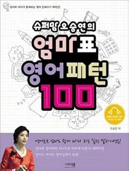 Paperback Super Mom Oh Seung-Yeons Mothers Table English Pattern 100 (Korean Edition) [Korean] Book