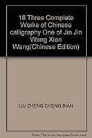 18 Three Complete Works of Chinese calligraphy One of Jin Jin Wang Xian Wang 7500301332 Book Cover