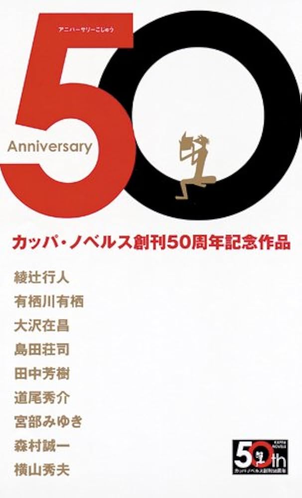 修親刊行50周年記念増刊号 週刊少年チャンピオン 2007年 34号 水島新司 画業50周年 記念