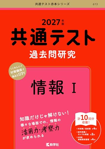 情報Ⅰ問題集と参考書のおすすめ - 知の泉