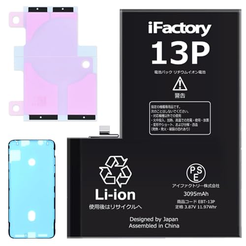 Amazon | iFactory for iPhone 13Pro バッテリー 交換 互換 PSE準拠