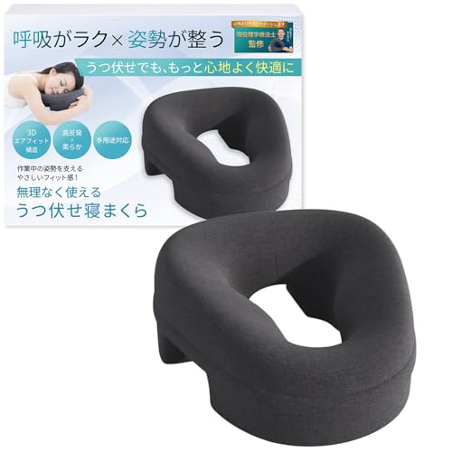 Vivenova うつぶせ寝 枕 【現役理学療法士監修】 【短時間でも深く休める】 うつ伏せ 枕 うつ伏せ寝枕 うつ伏せ枕 昼寝枕 (ブラック)