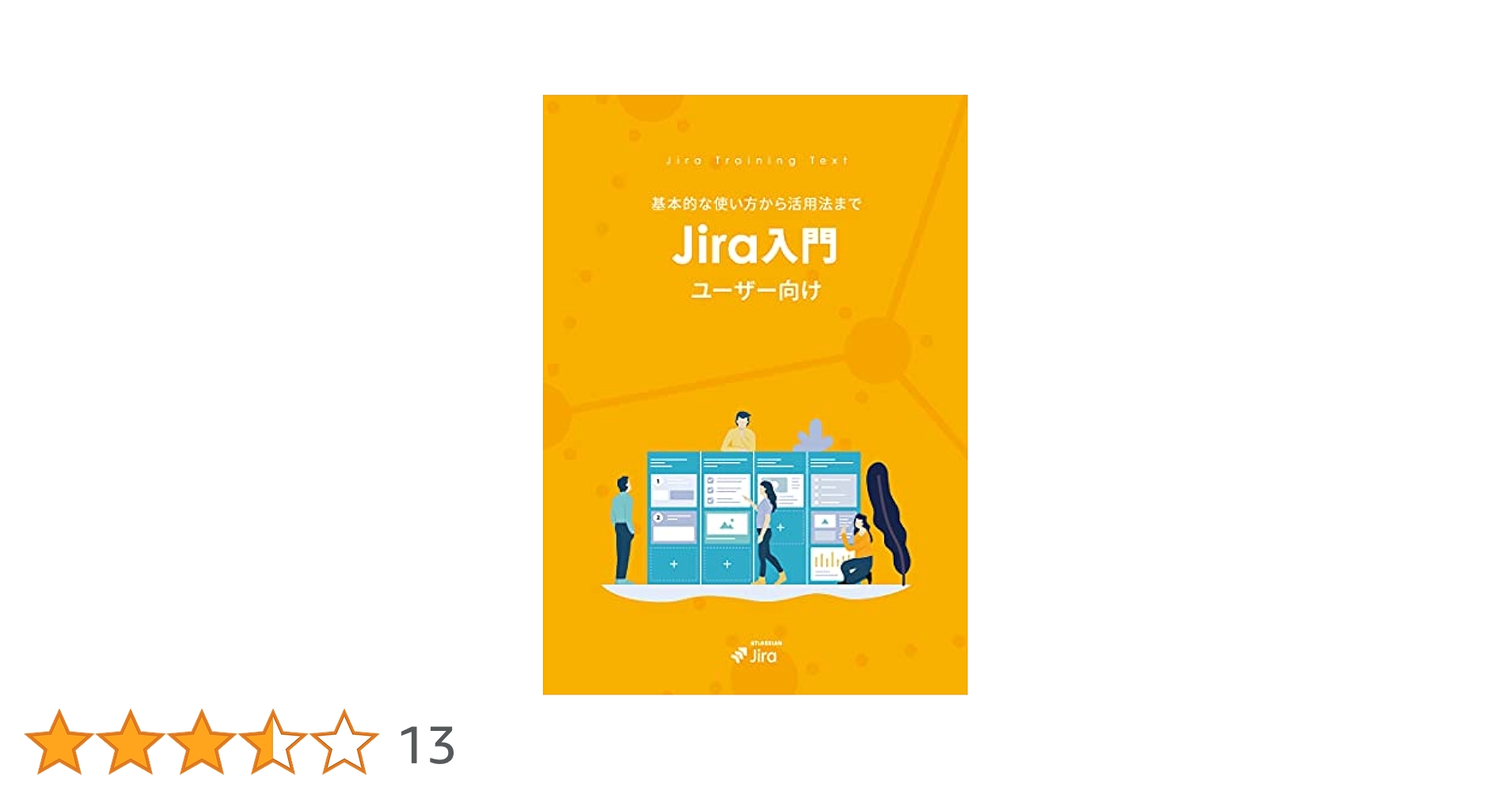 Jira ユーザー向け 入門ガイドブック | リックソフト株式会社