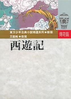 Unknown Binding Journey to the West (Traditional Chinese Edition) Book