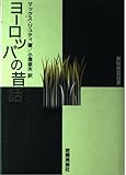 ヨーロッパの昔話: その形式と本質 (民俗民芸双書 37)