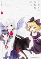 となりの吸血鬼さん Vol.2 [DVD] Amazon.co.jp: となりの吸血鬼さん Vol.2 [Blu-ray] : 富田美憂