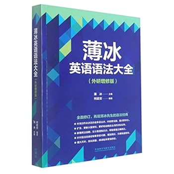 Paperback Bo Bing English Grammar (Revised and Enlarged Edition of Foreign Language Teaching and Research Press) (Chinese Edition) [Chinese] Book
