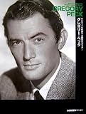 グレゴリー・ペック: ハリウッドを代表する誠実な大スター