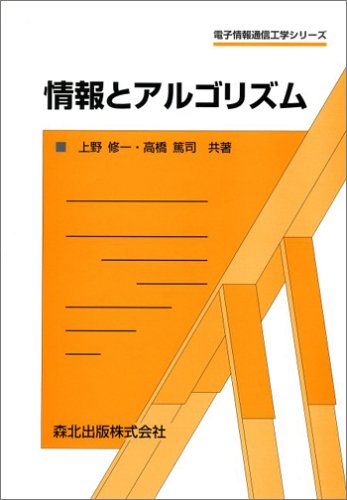 【中古】 情報科学 ー情報と社会ー Amazon.co.jp: TEXTBOOK 情報セキュリティ (近代科学社Digital