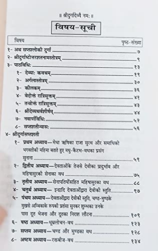 Lizihao Durga Saptashati (Hindi - 1281)