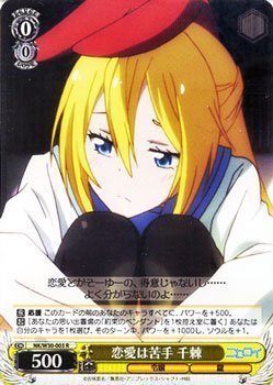 Amazon.co.jp: ヴァイスシュヴァルツ 恋愛は苦手 千棘 レア NK/W30-003