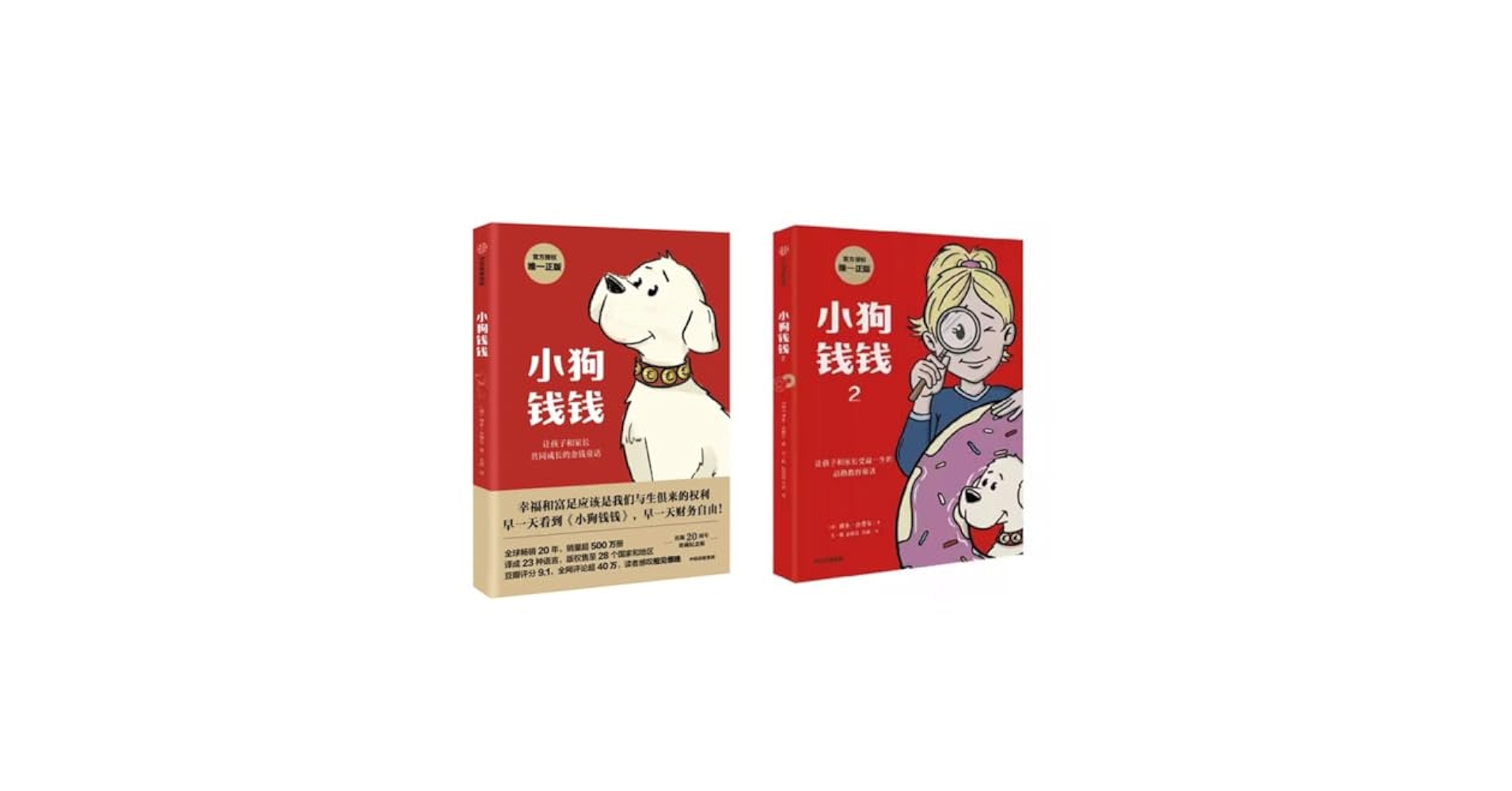 小狗钱钱系列1+2 富爸爸穷爸爸财富启蒙 6-8-12岁小学生儿童财商启蒙中文书 套装2册】小狗钱钱+富爸爸穷爸爸(财商教育版) 原版让孩子和家长