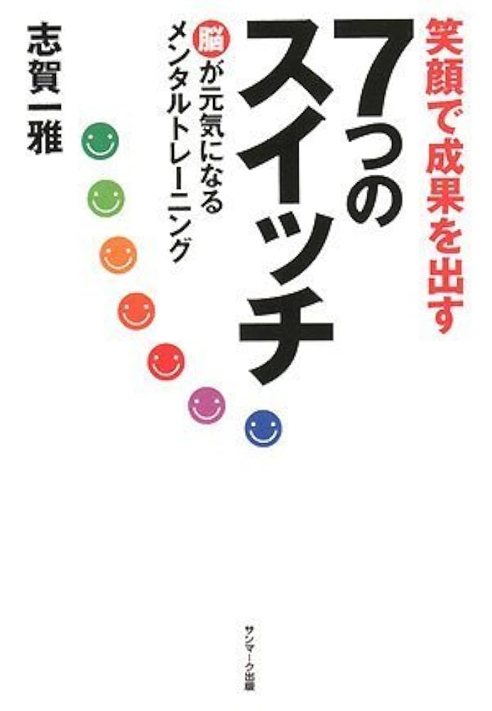 心がたちまち明るくなる脳力の覚醒技法 脳が冴える最高の習慣術~3週間で集中力と記憶力を取り戻す