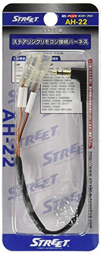 ストリート Mr.PLUS ステアリングリモコン変換ハーネス AH-22