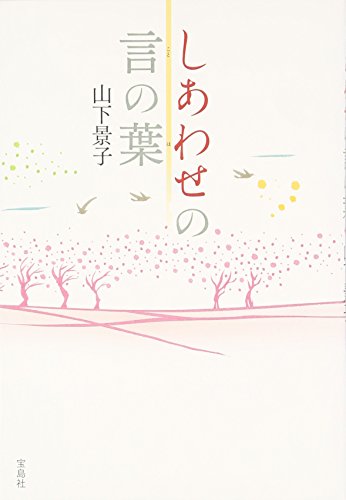 無料電子書籍 pdf しあわせの言の葉 バイ