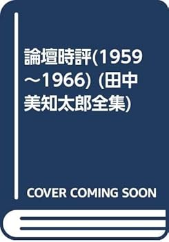 Tankobon Hardcover ????(1959~1966) (????????) Book