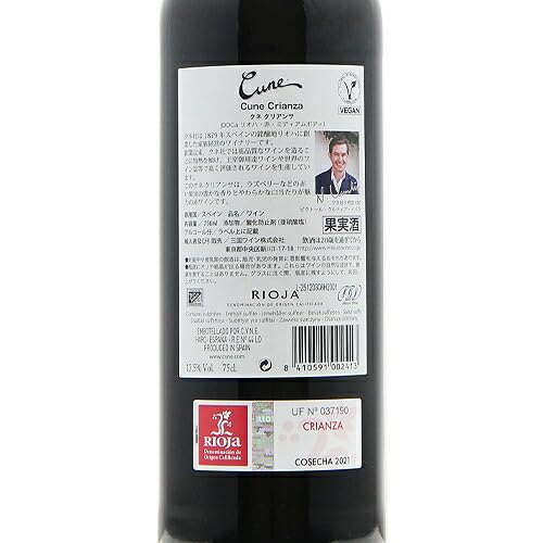 Amazon.co.jp: クネ クリアンサ 2022 Cune Crianza [ 赤ワイン 辛口