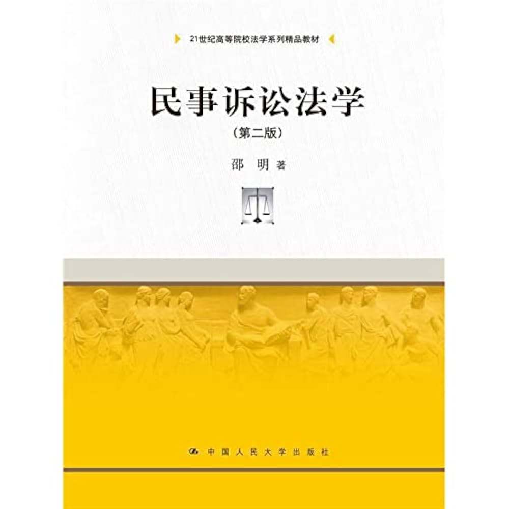 略解 民事訴訟法 (II)　✿1 略解 民事訴訟法 (II) ✿1 民事訴訟法 第2版』｜感想・レビュー -