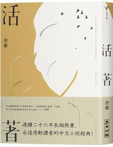 Alive (Classic Collector's Edition) [Chinese] 9863448222 Book Cover