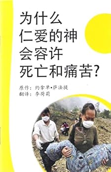 Paperback CHINESE SIM Does God Allow Suffering? ??SIM??????? Book