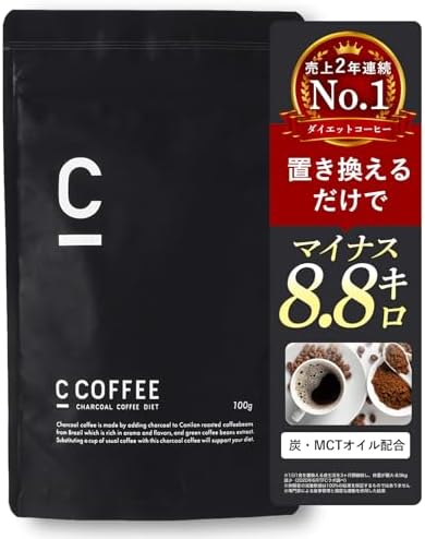 （03:00時点） C COFFEE 100g ダイエットコーヒー 置き換え チャコール 炭 MCTオイル ブラック 粉末[シリアルナンバー付]