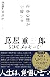 セール中のKindle本23:蔦屋重三郎 50のメッセージ