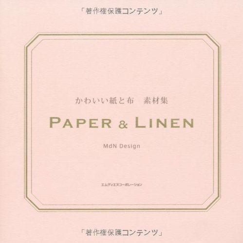 キンドル 無料電子書籍 かわいい紙と布 素材集 バイ
