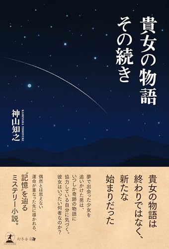 貴女の物語 その続き