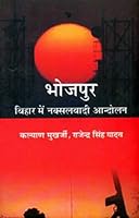 Bhojpur : Bihar Mein Naksalvadi Andolan (Hindi Edition) 8183616151 Book Cover