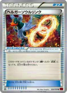 Amazon.co.jp: ポケモンカードゲーム XY8-Br 056/059 ヘルガーソウル