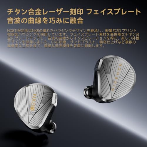 NICEHCK NX8Ti 限定版 カナル型イヤホン