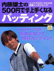 【中古】 パー狙いで行こう スイング編/学研パブリッシング/内藤雄士 内藤雄士 パー狙いで行こう スイング編 | 内藤 雄士 |本 | 通販