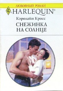 Paperback Snezhinka na solntse: Roman (1359) [Russian] Book