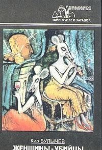 Hardcover Zhenshchiny-Ubiitsy Book