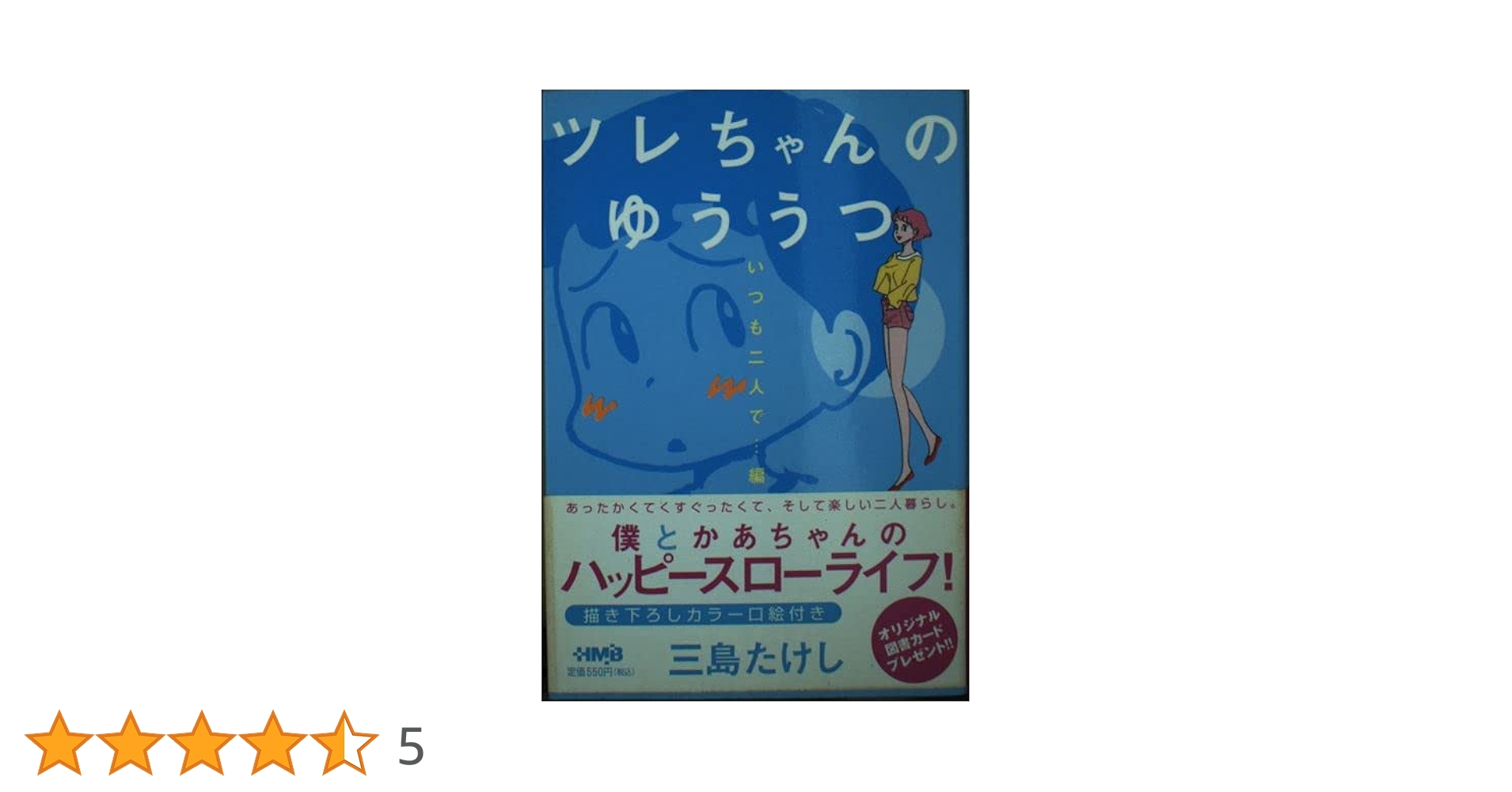 三島たけし ツレちゃんのゆううつ  1~13巻 全巻セット 三島たけし ツレちゃんのゆううつ 1~13巻 全巻セット - メルカリ