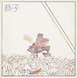 恭子