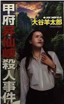 【中古】 伊豆ー猪苗代Ｗ（ダブル）殺人/大陸書房/大谷羊太郎 中古】 伊豆-猪苗代W殺人 (大陸文庫) / 大谷羊太郎 / 大陸書房