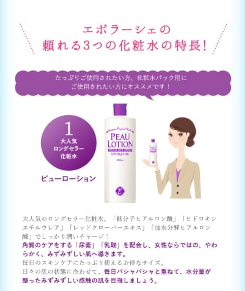 化粧水・ローション・トナー Eporashe PEAU LOTION 500ml エポラーシェ公式通販サイト|肌悩みに悩む方のための無添加化粧品