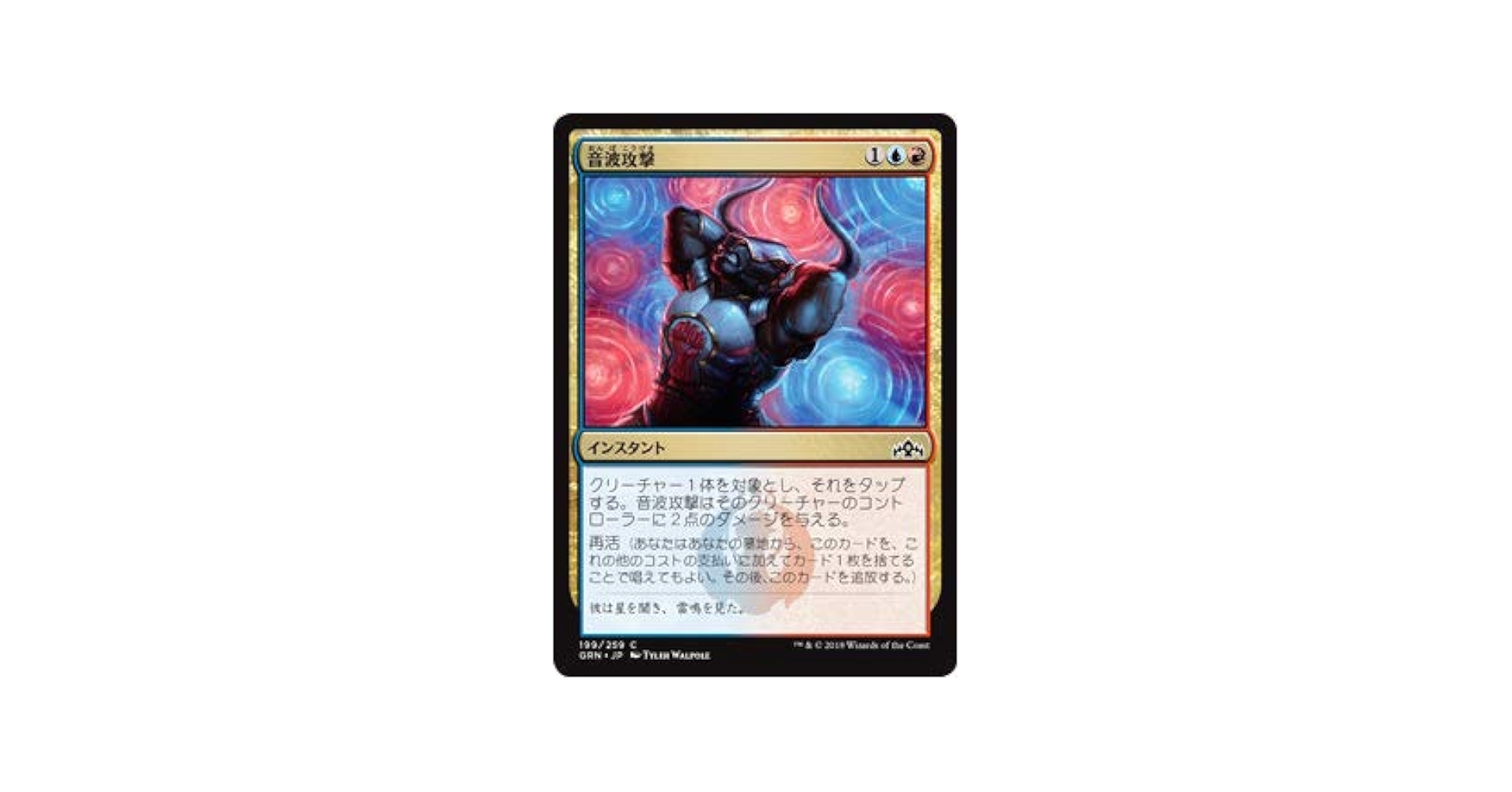 MTG 第4版　コモン121枚　まとめ Amazon.co.jp: マジック・ザ・ギャザリング GRN JP 199 音波攻撃