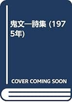Amazon.co.jp: 山本 太郎 - 古書: 本