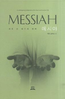 Paperback Messiah. 1 (Korean edition) [Korean] Book