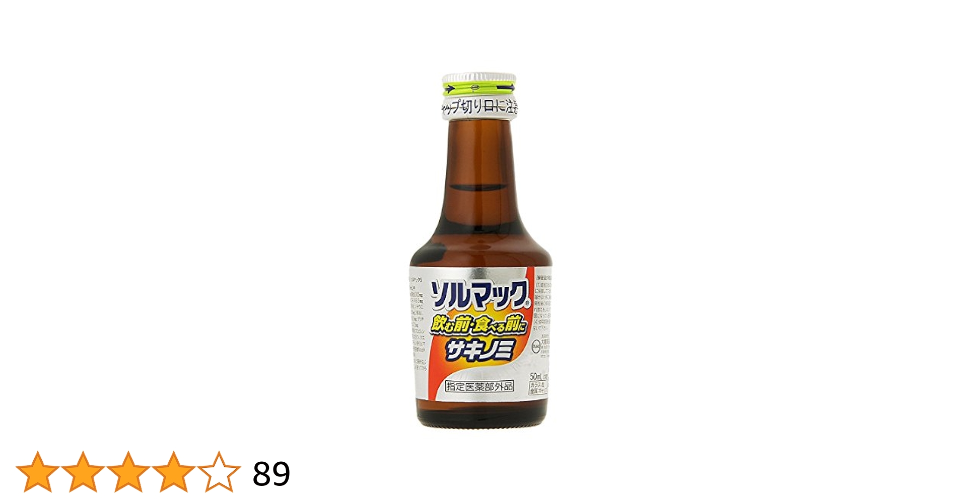 ちぃちゃん専用ソルマック５（サキノミＰ） 50ML×48 【医薬部外品】 Amazon.co.jp: ソルマック5(サキノミP) 50mL [指定医薬部外品