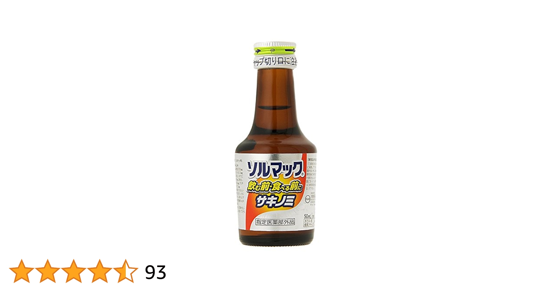 ちぃちゃん専用ソルマック５（サキノミＰ） 50ML×48 【医薬部外品】 Amazon.co.jp: ソルマック5(サキノミP) 50mL [指定医薬部外品