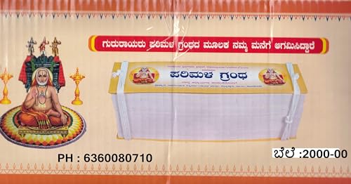 Image of Parimala Grantha [Hardcover] Srimad Raghavendrateertha