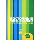 Wostotchniye metodi iscelenia: akupunktura,