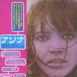 オリジナル サウンドトラック ORIGINAL SOUNDTRACK アンナオリジナル サウンドトラック BANDE ORIGINALE DE LA COMEDIE MUSICALE "ANNE"