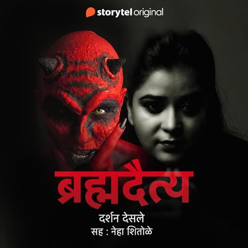 Brahmadaitya cover art