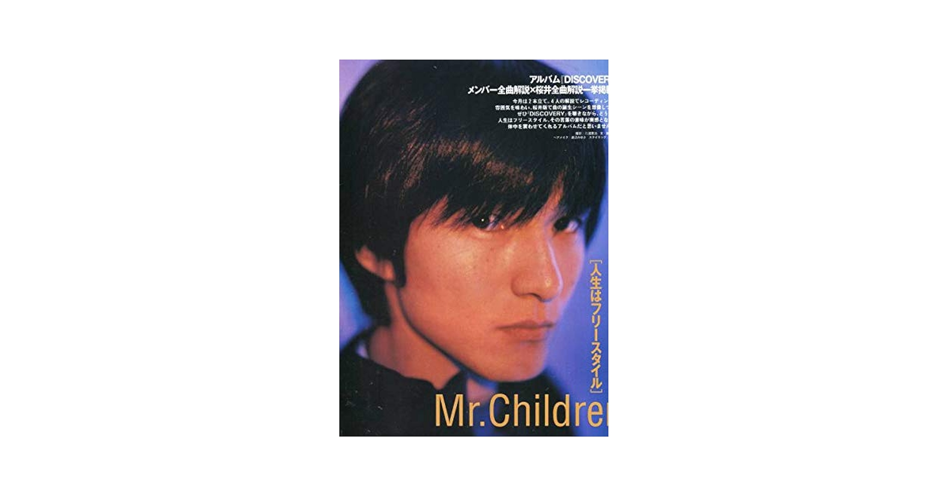 Amazon.co.jp: 絶版／ ミスチル 桜井和寿人生はフリースタイル Mr